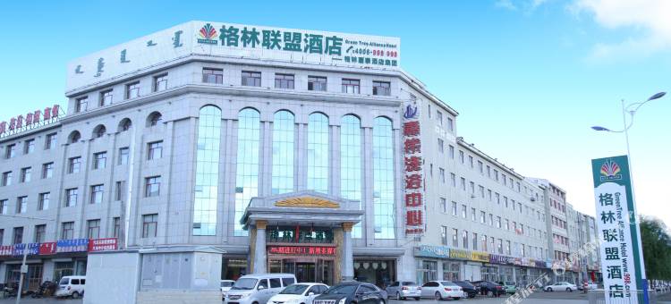 格林联盟(锡林浩特贝子庙大街店)图片