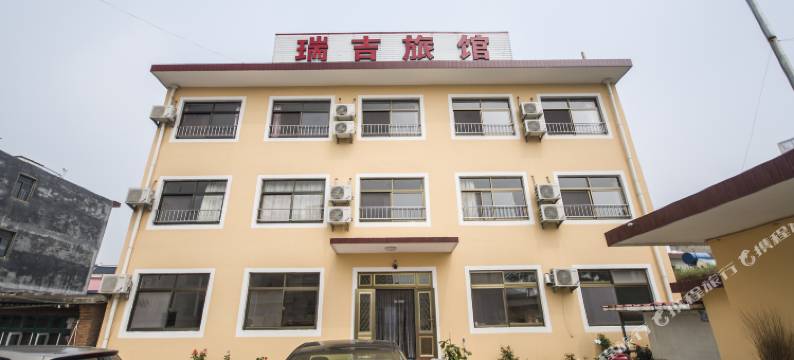 南戴河瑞吉旅馆图片