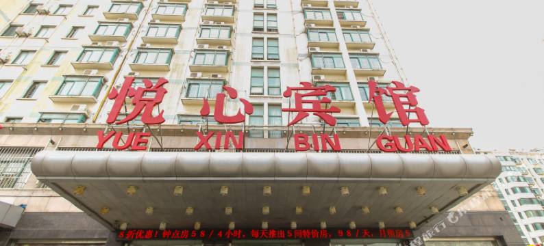 昆山悦心宾馆图片
