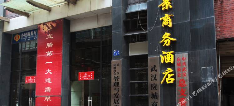 武汉丽景商务酒店图片