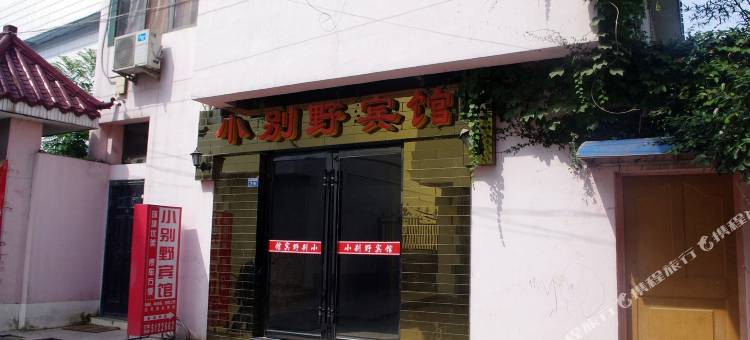 泾县小别墅宾馆图片