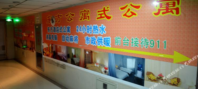 洛阳东方公寓图片