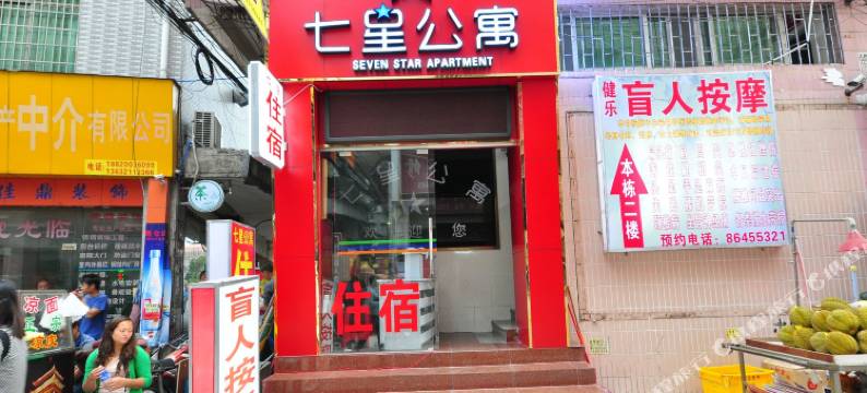 七星精品公寓(广州人和地铁站店)图片