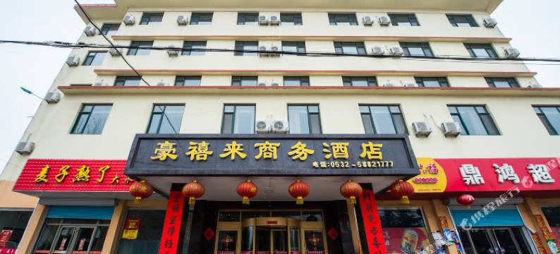 莱西豪禧来商务酒店(莱西高铁站月湖公园店)图片