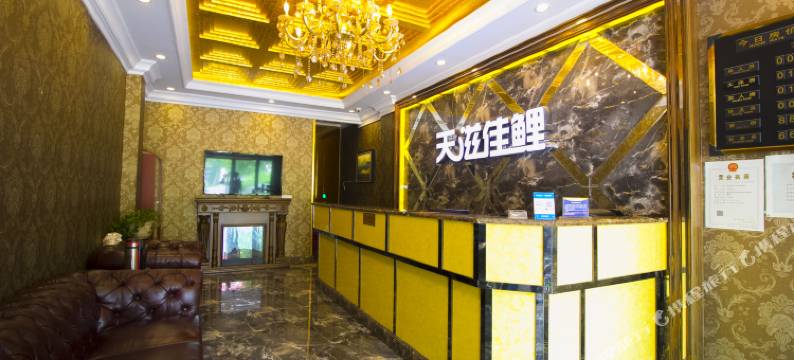 德州天滋佳鲤时尚精品客栈图片