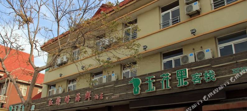 无花果海岸精品客栈(长岛客运码头店)图片