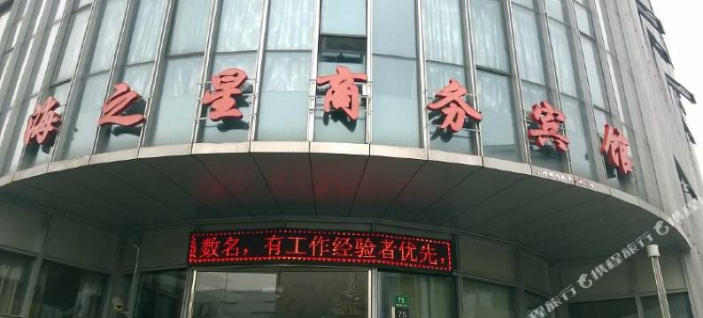 上海海之星商务宾馆(古棕路店)图片
