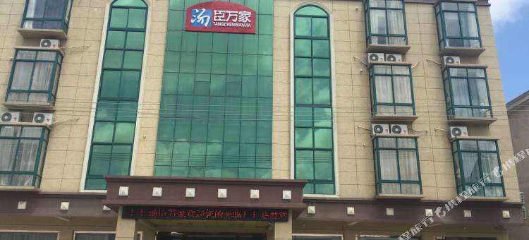 启东汤臣万家酒店图片