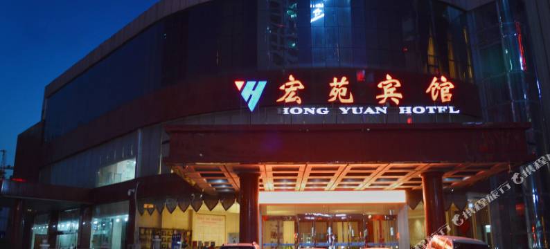 石家庄宏苑宾馆(万象城新百广场店)图片