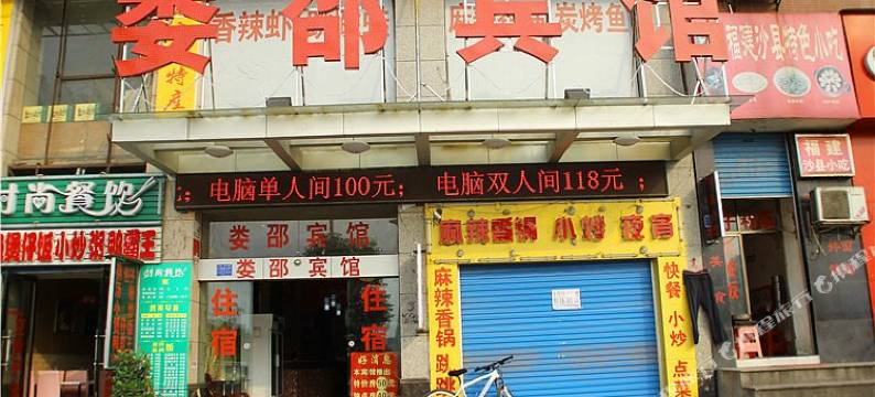 娄底娄邵宾馆图片