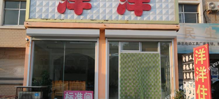 济南洋洋宾馆图片