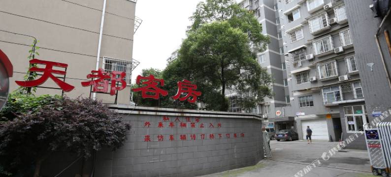 长沙天都商务旅馆图片