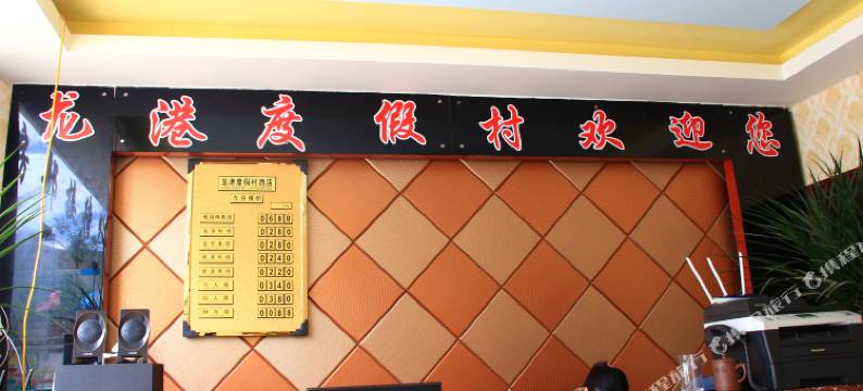 贡嘎龙港宾馆图片