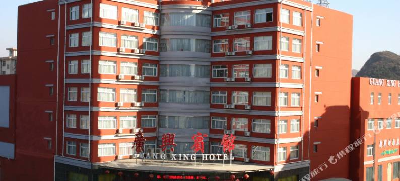 兴隆广兴宾馆图片