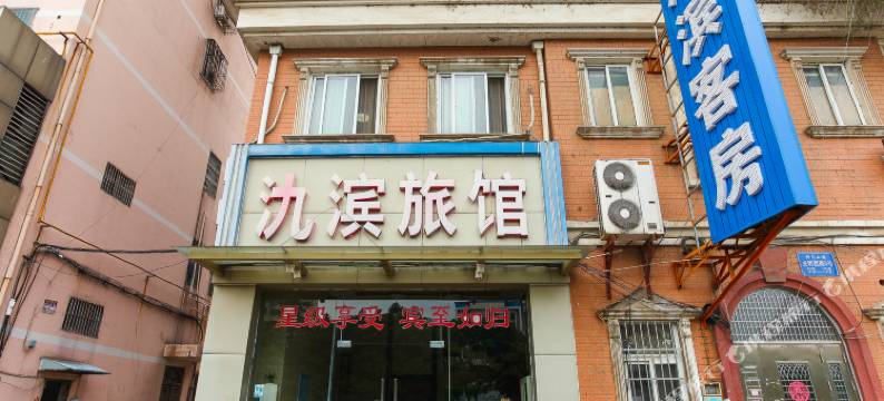 宜兴氿滨旅馆图片