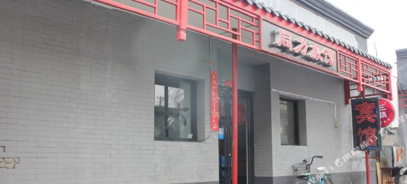 北京同力旅馆(北京中医院店)图片