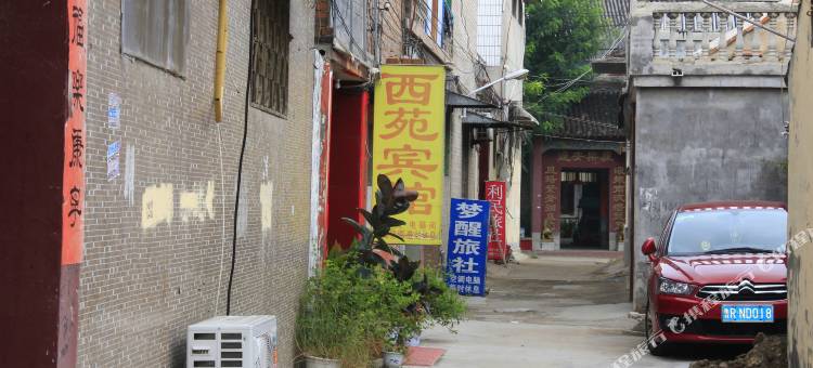 单县西苑宾馆图片