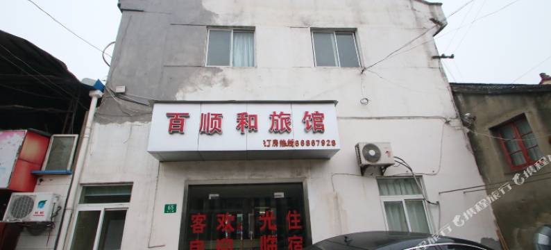 上海百顺和旅馆图片