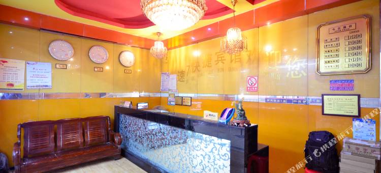 速7连锁宾馆(武汉彭刘杨店)图片