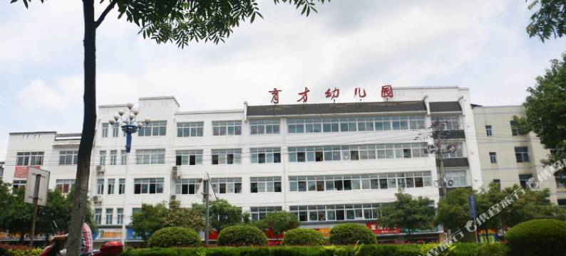 黄山再就业旅社图片