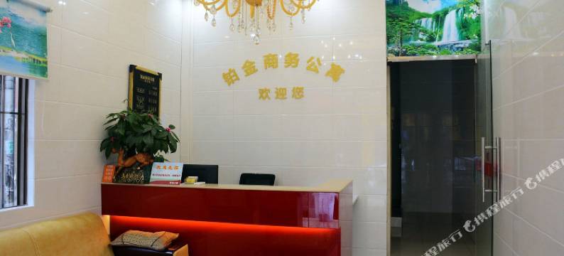 东莞铂金商务公寓图片