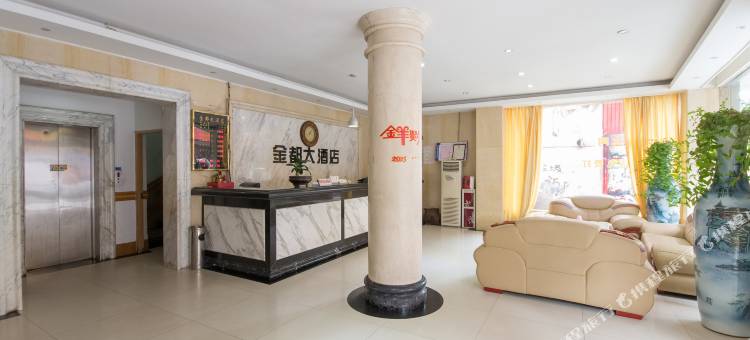 缙云金都大酒店图片