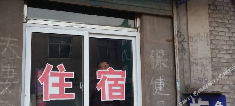 临汾老周旅馆图片