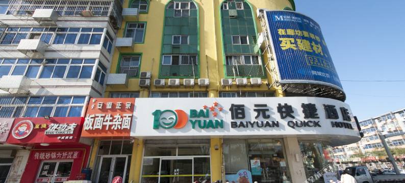 佰元快捷酒店(廊坊麦洼楼店)图片