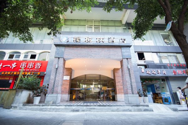 橡树林酒店重庆观音桥洋河店