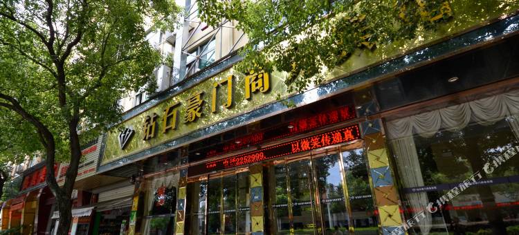 丽水钻石豪门商务宾馆图片