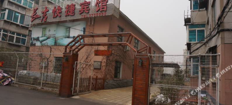 辽阳长吉快捷宾馆图片