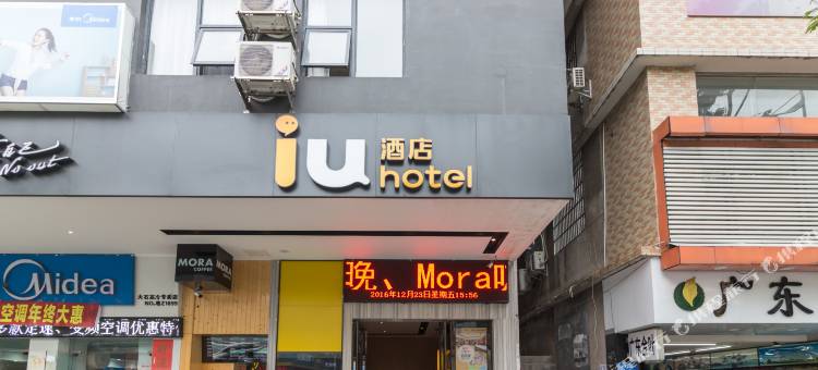 IU酒店(广州番禺大石动物园汉溪长隆站店)图片