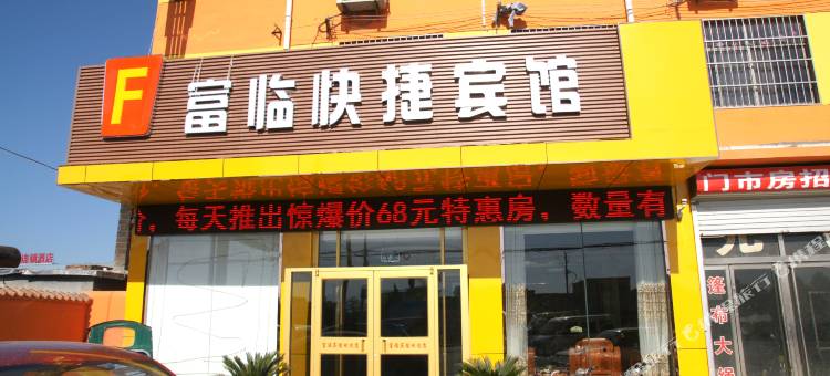 梁山和悦商务宾馆图片