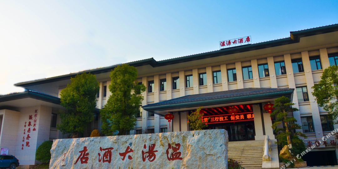 袁州区 >> 酒店  标签: 宾馆 高档型  宜春市明月山温汤大酒店共多少