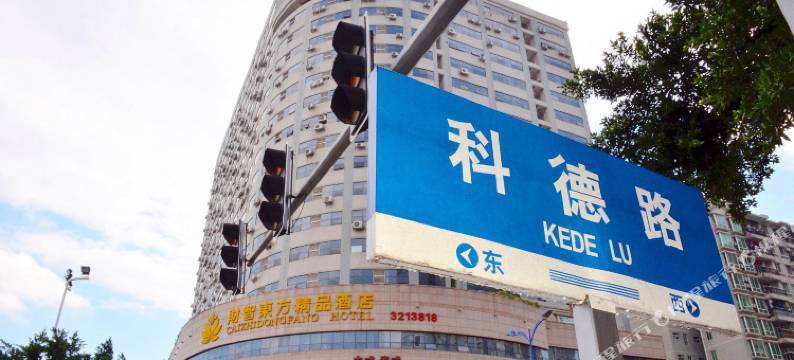 南宁精典商务酒店图片