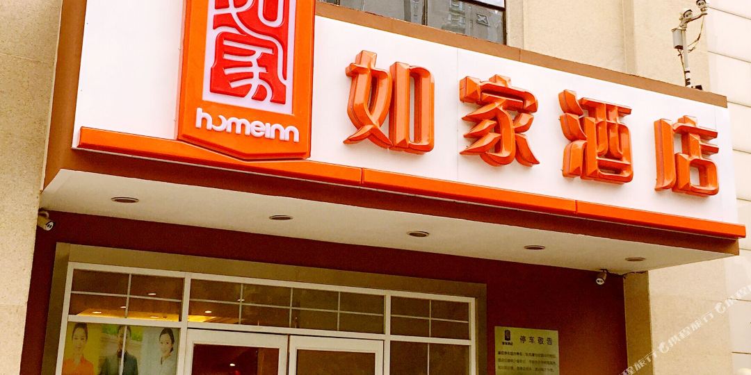 地址(位置,怎么去,怎么走):  武汉市江岸区新华路314号  如家酒店