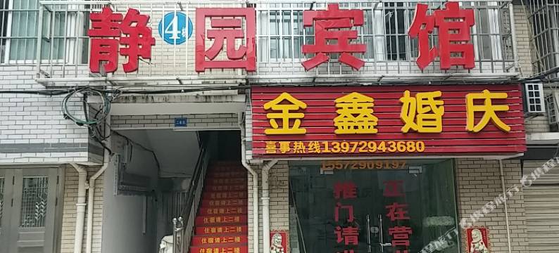 仙桃静园宾馆图片