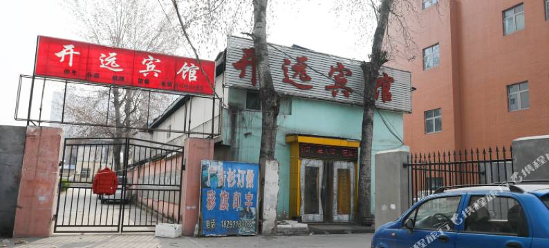 西安开远宾馆图片