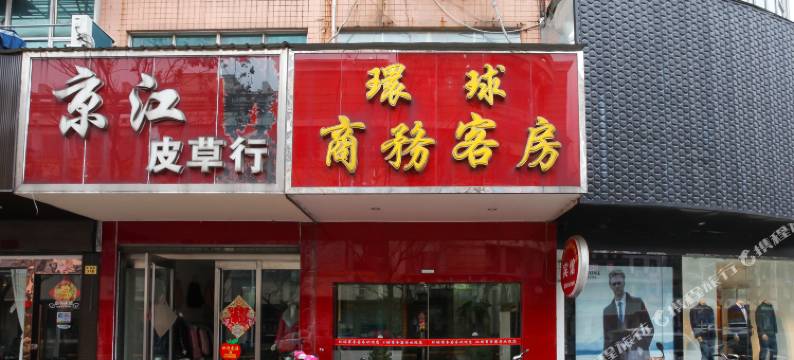 泰兴环球商务客房图片