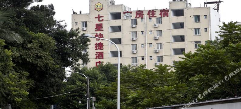 七星快捷酒店(福州马尾君竹店)图片