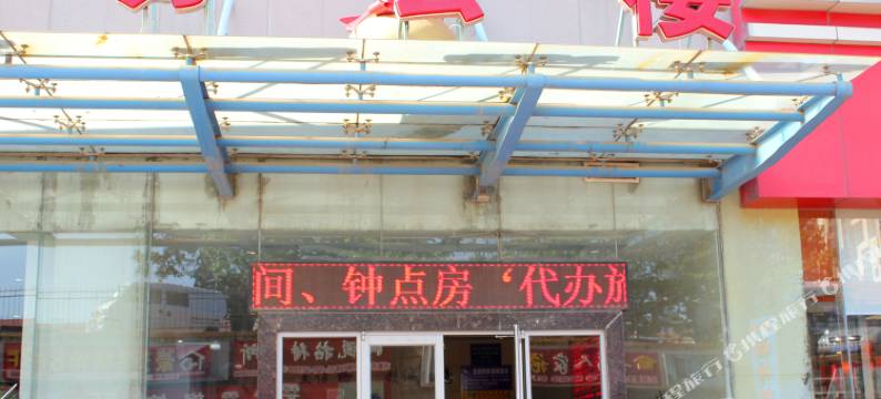 威海皓悦旅馆(威海高铁站韩乐坊店)图片