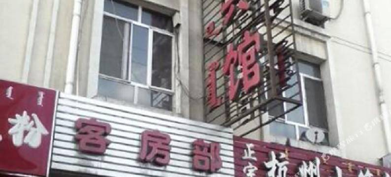 乌海桃源宾馆图片