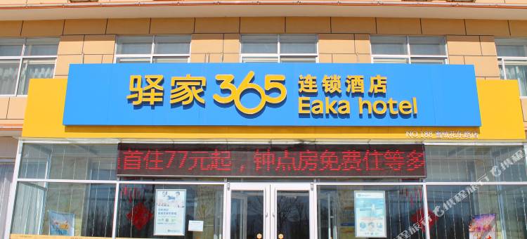 驿家365连锁酒店(蔚县店)图片