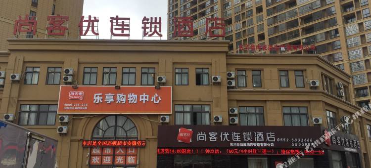 尚客优酒店(五河城南望府店)图片