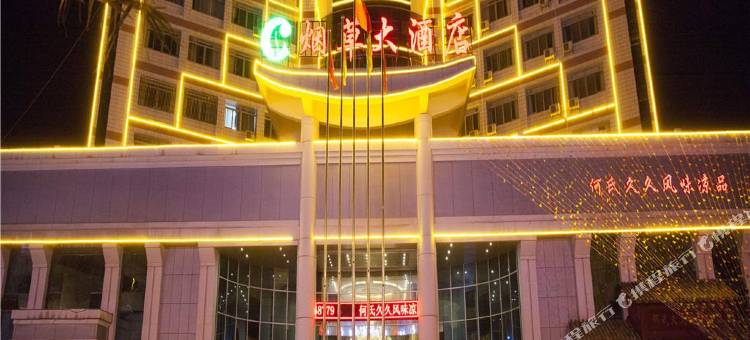 砚山烟草大酒店(七都国际广场店)图片