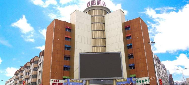 滑县喜鹊花缘酒店图片