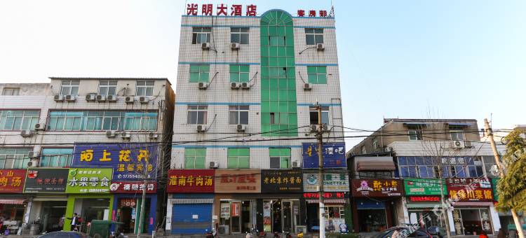 光明精品酒店(淮南师范学院店)图片