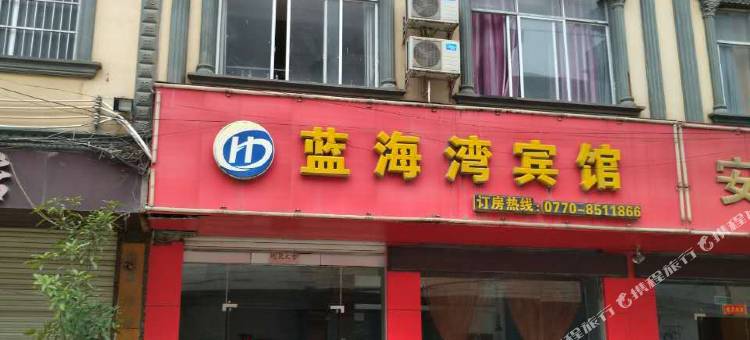 上思蓝海湾宾馆图片