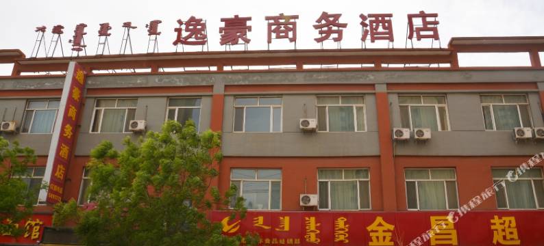 逸豪商务酒店(呼和浩特闻都建材城五里营地铁站店)图片