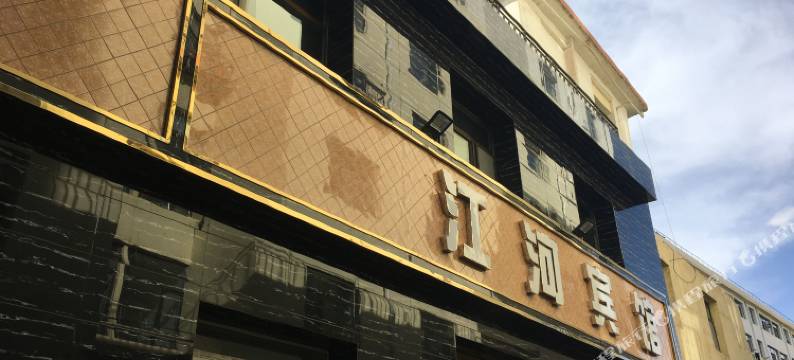 西宁江河宾馆(东关清真大寺店)图片
